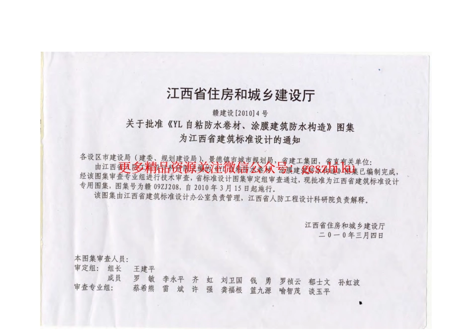 赣09ZJ208防水.pdf_第3页