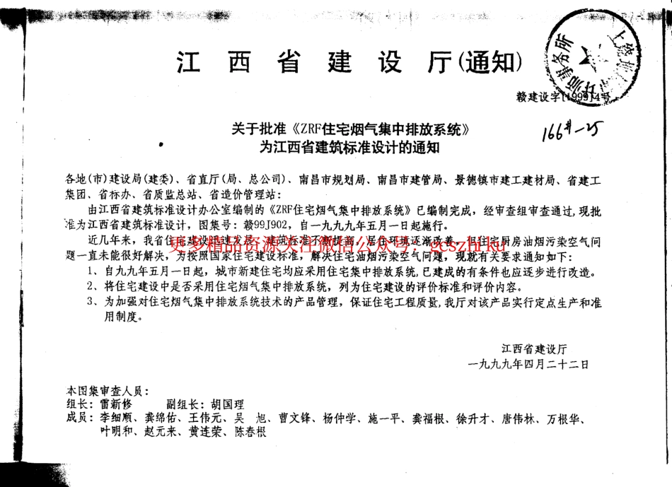 赣99J902—ZRF住宅烟气集中排放系统 (2).pdf_第2页