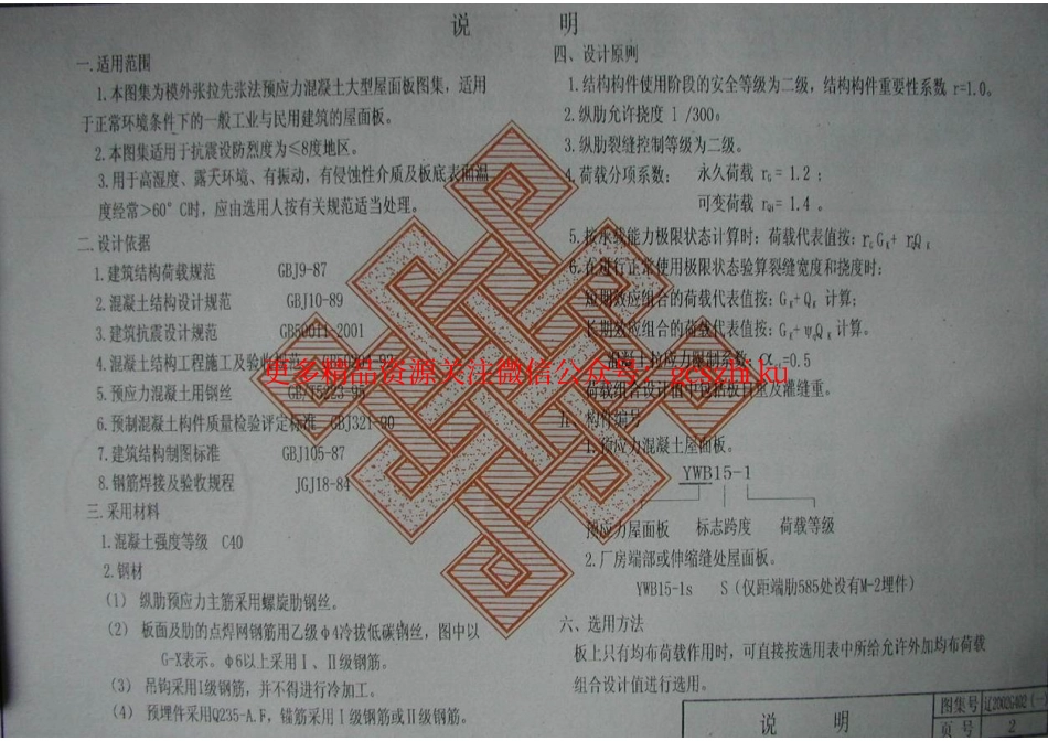 辽2002G402(一) 9m～15m跨度预应力混凝土屋面板.pdf_第2页