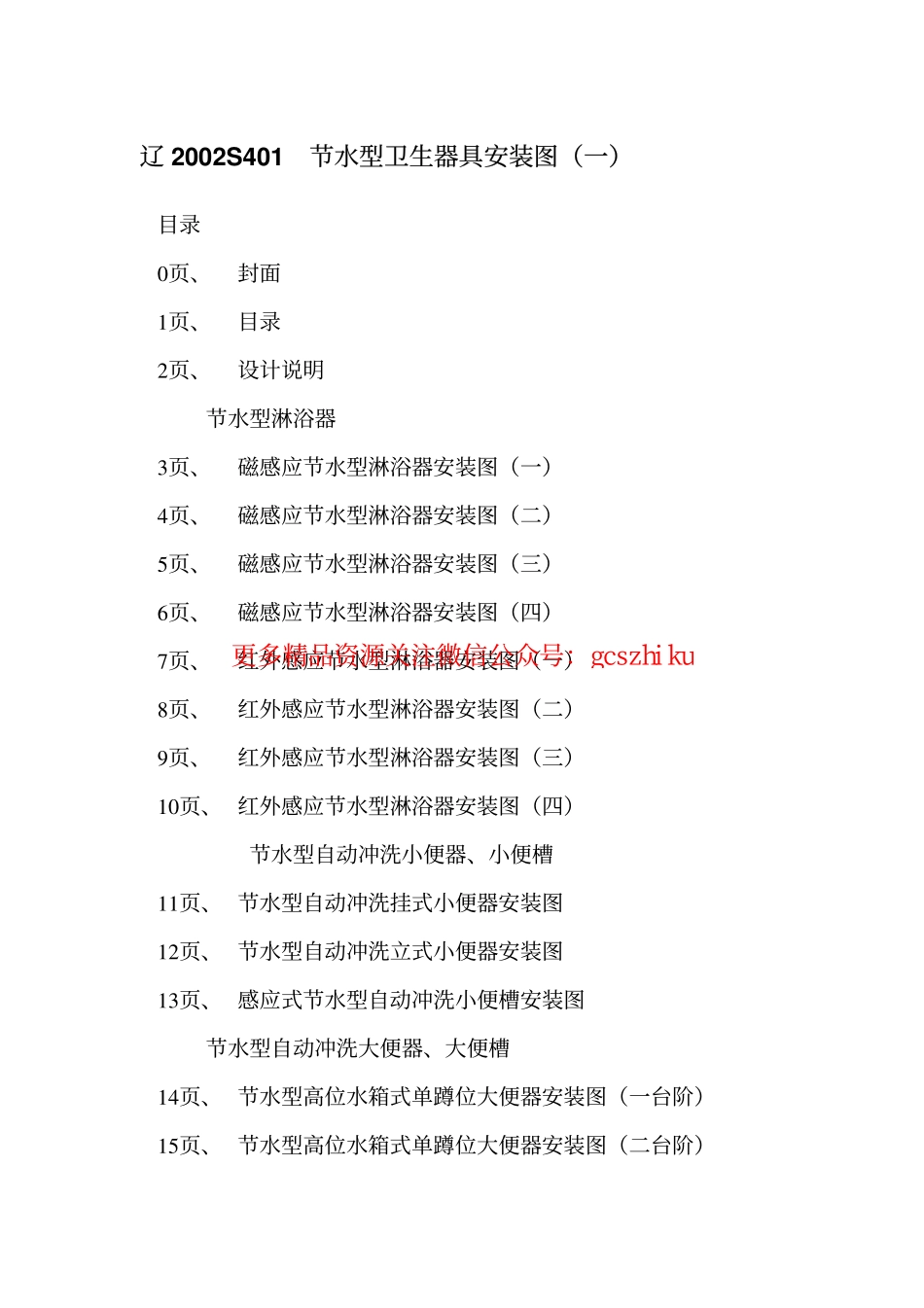 辽2002S401 节水型卫生器具安装图(一).pdf_第2页