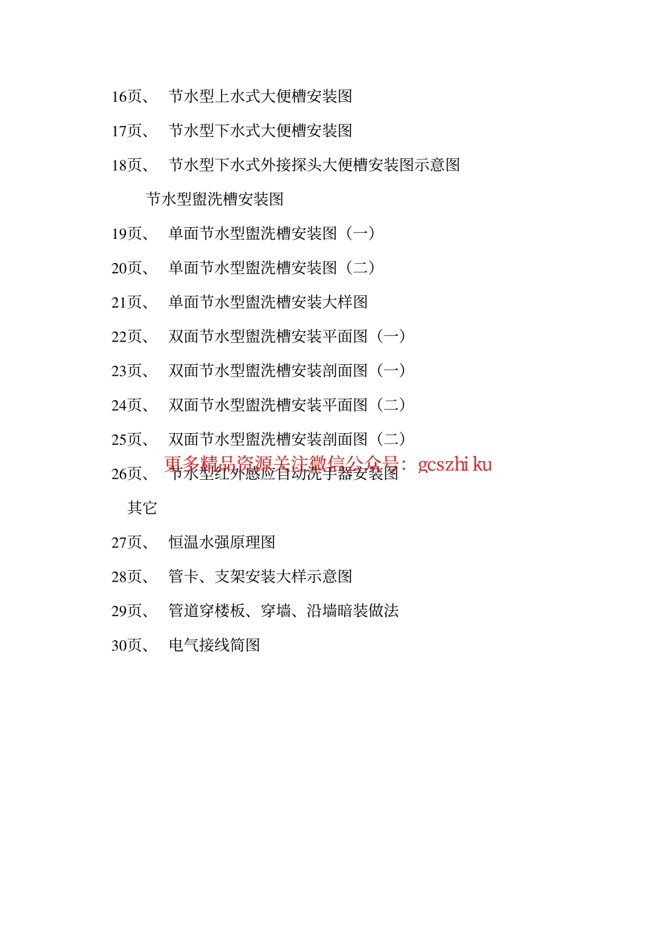 辽2002S401 节水型卫生器具安装图(一).pdf_第3页
