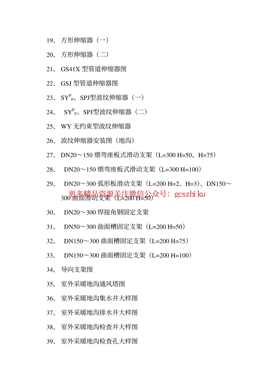 辽2003T903 室内外采暖地沟管道安装.pdf_第3页