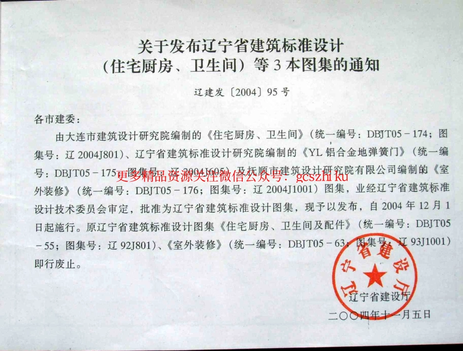 辽2004J1001 室外装修.pdf_第2页