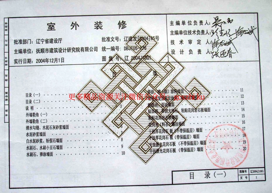 辽2004J1001 室外装修.pdf_第3页