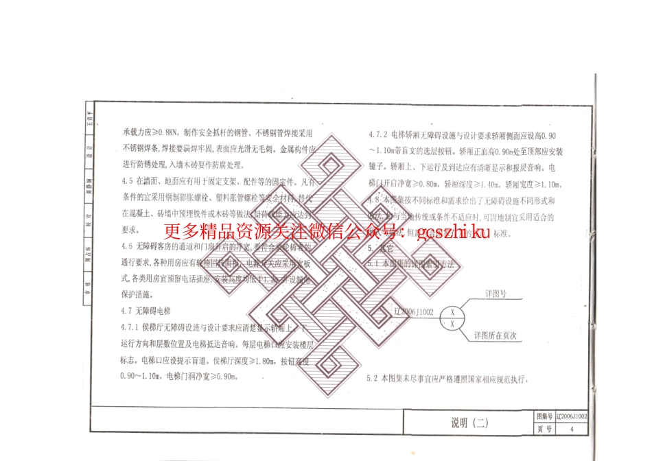 辽2006J1002 建筑无障碍设施构造.pdf_第3页