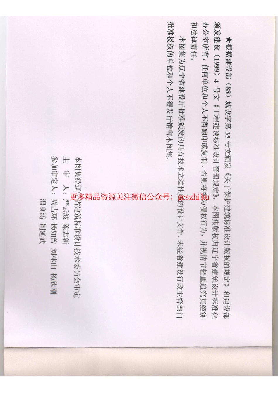 辽2008J201-1平屋面建筑构造.pdf_第3页