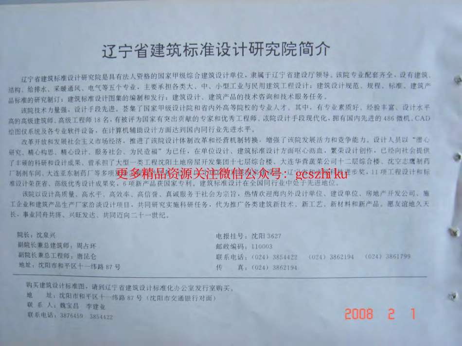 辽91T901 采暖管道安装图.pdf_第1页