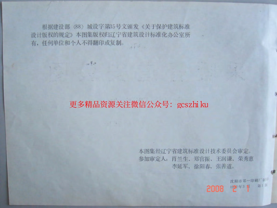 辽91T901 采暖管道安装图.pdf_第3页