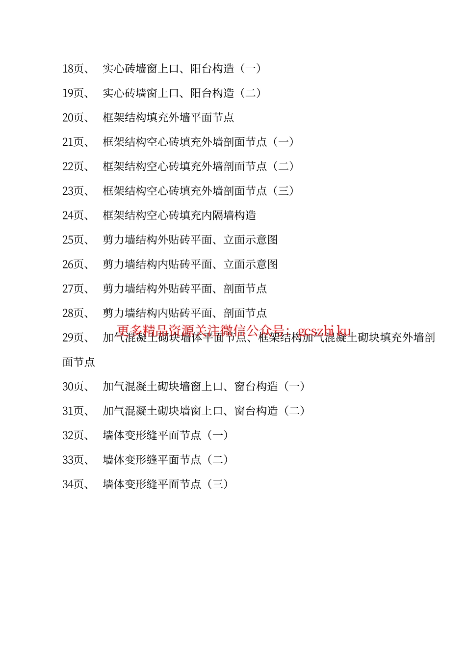 辽92J101(一) 室外工程·墙体构造.pdf_第3页