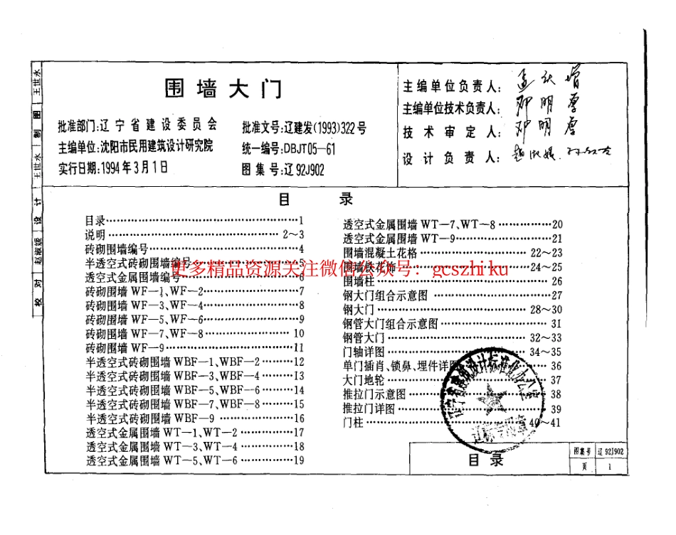 辽92J902 围墙大门.pdf_第2页