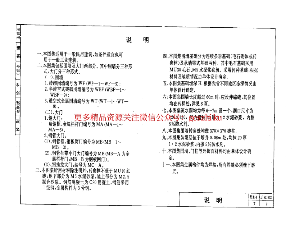 辽92J902 围墙大门.pdf_第3页