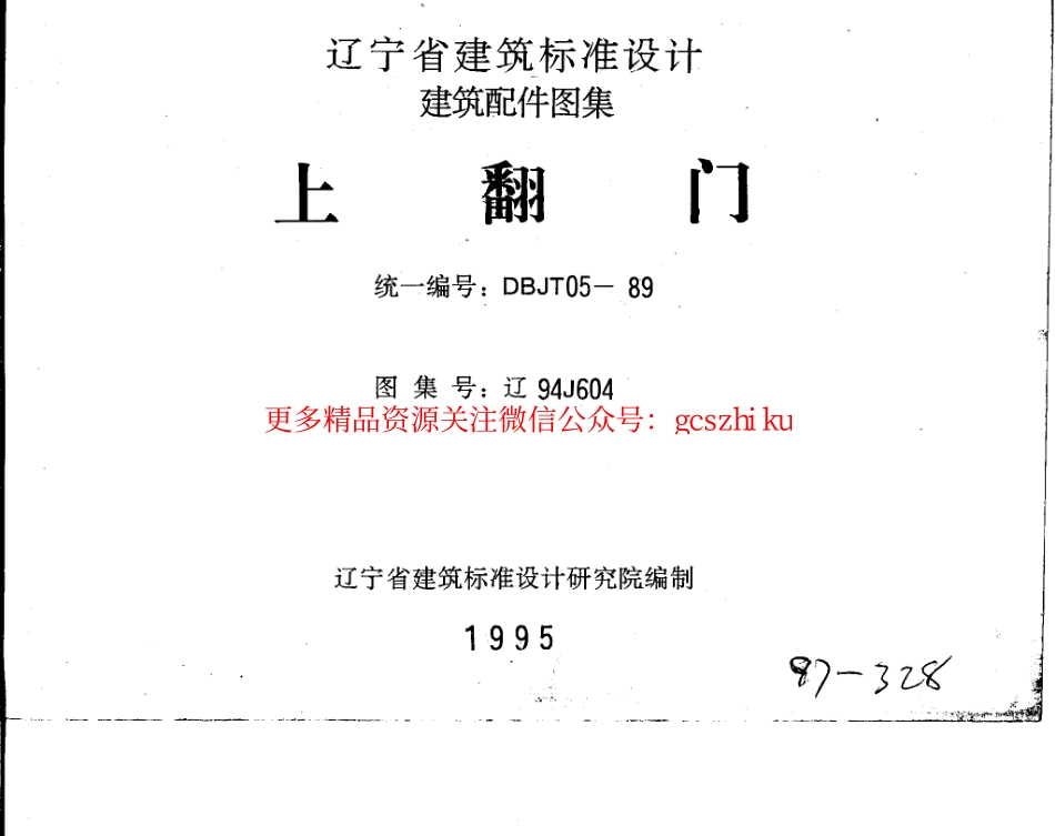 辽94J604 上翻门.pdf_第1页