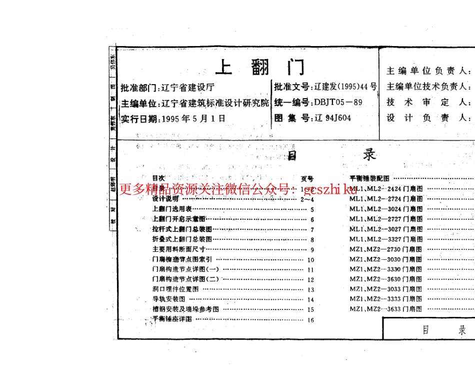 辽94J604 上翻门.pdf_第2页