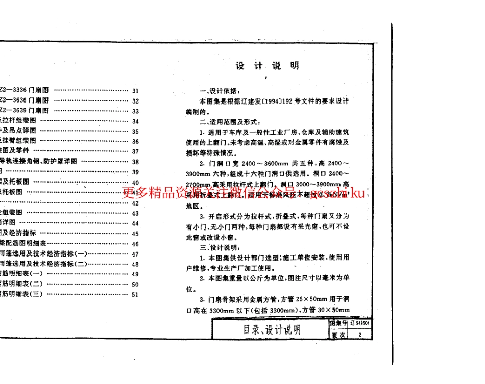 辽94J604 上翻门.pdf_第3页