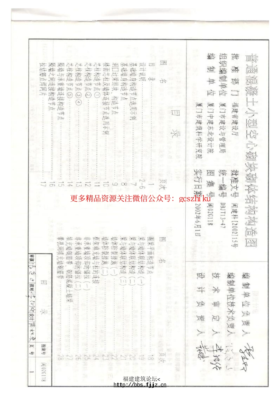 闽02G118福建省普通混凝土小型空心砌块结构构造图.pdf_第2页