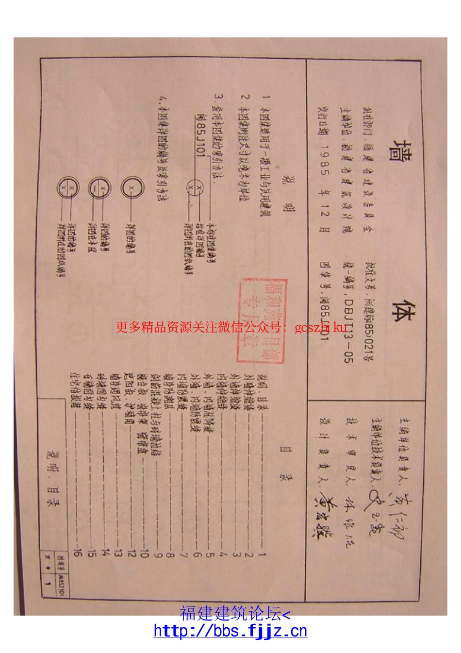 闽85J101省标图集－墙体.pdf_第2页