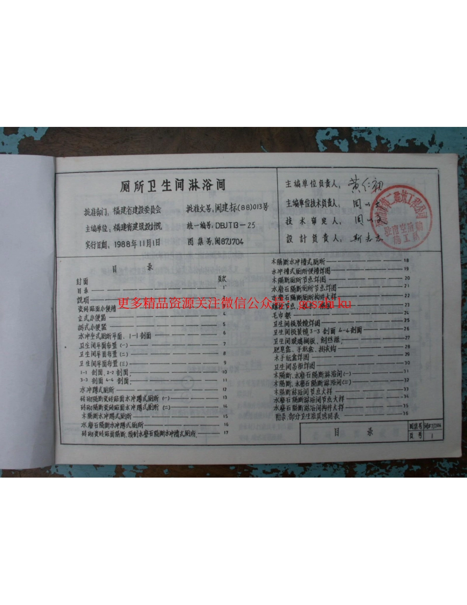 闽87J704 厕所卫生间沐浴间.pdf_第2页