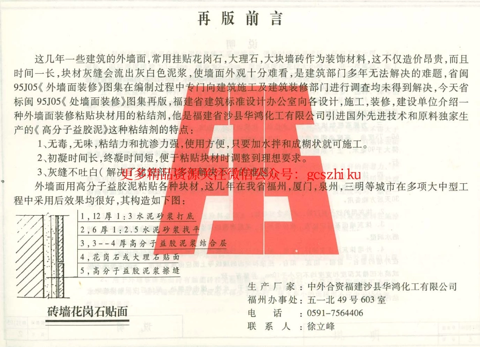闽95J05 外墙面装修.pdf_第2页