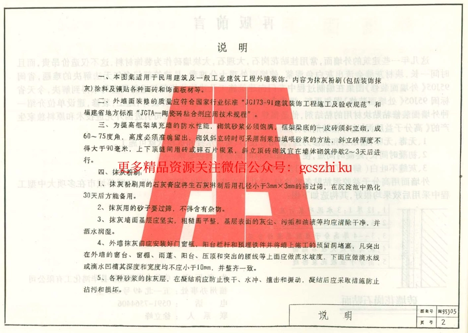 闽95J05 外墙面装修.pdf_第3页