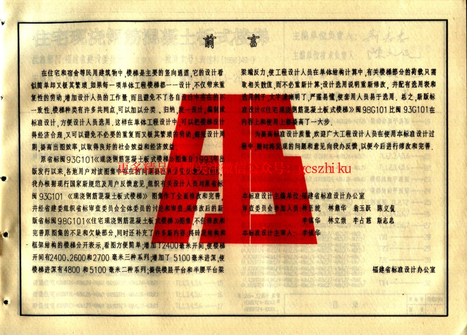 闽98G101 住宅现浇钢筋混凝土板式楼梯.pdf_第2页