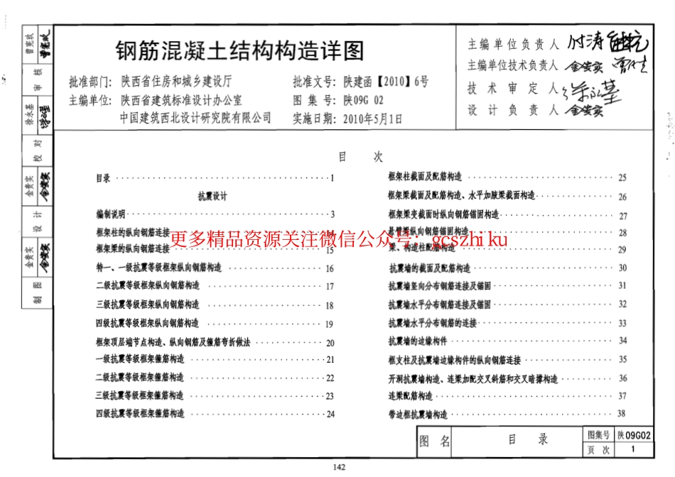 陕09G02钢筋混凝土结构构造详图.pdf_第1页