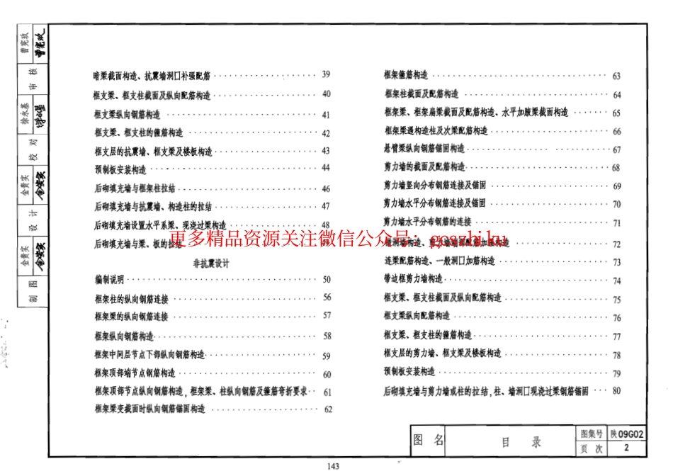 陕09G02钢筋混凝土结构构造详图.pdf_第2页