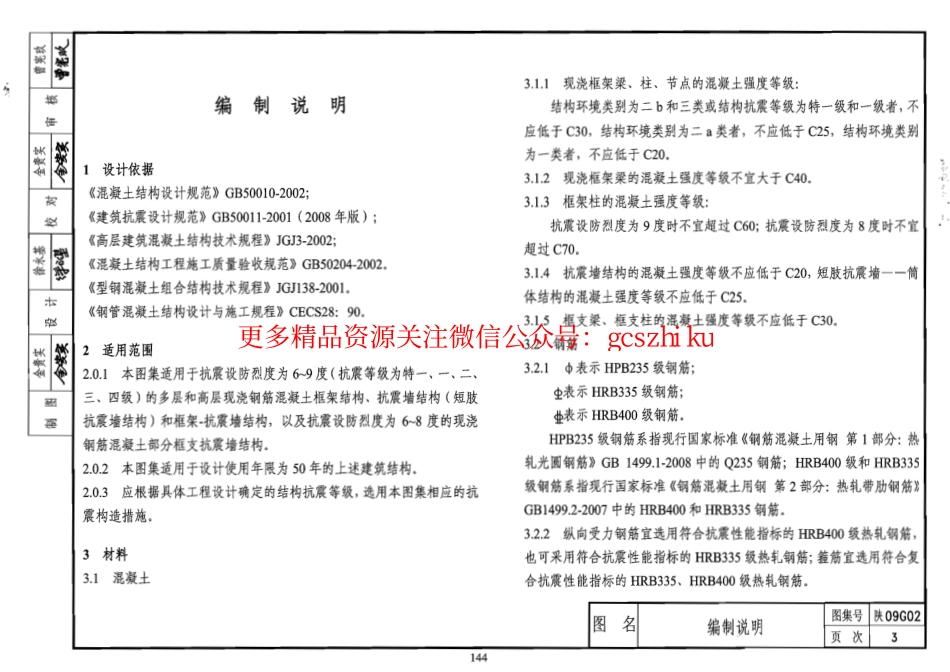 陕09G02钢筋混凝土结构构造详图.pdf_第3页