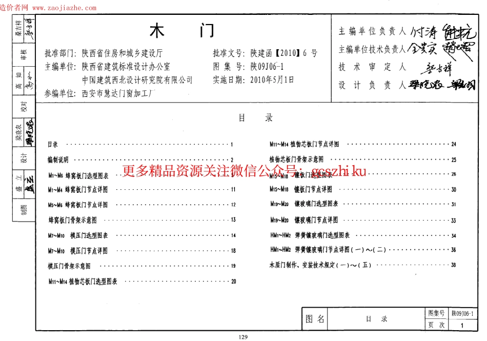 陕09J06-1木门图集.pdf_第1页