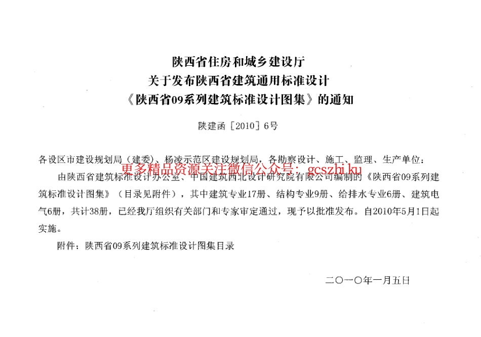 陕09S1 卫生设备安装 09系列给水排水图集.pdf_第3页