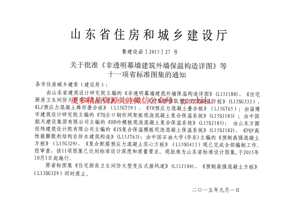非透明幕墙建筑外墙保温构造详图---L15J188.pdf_第2页