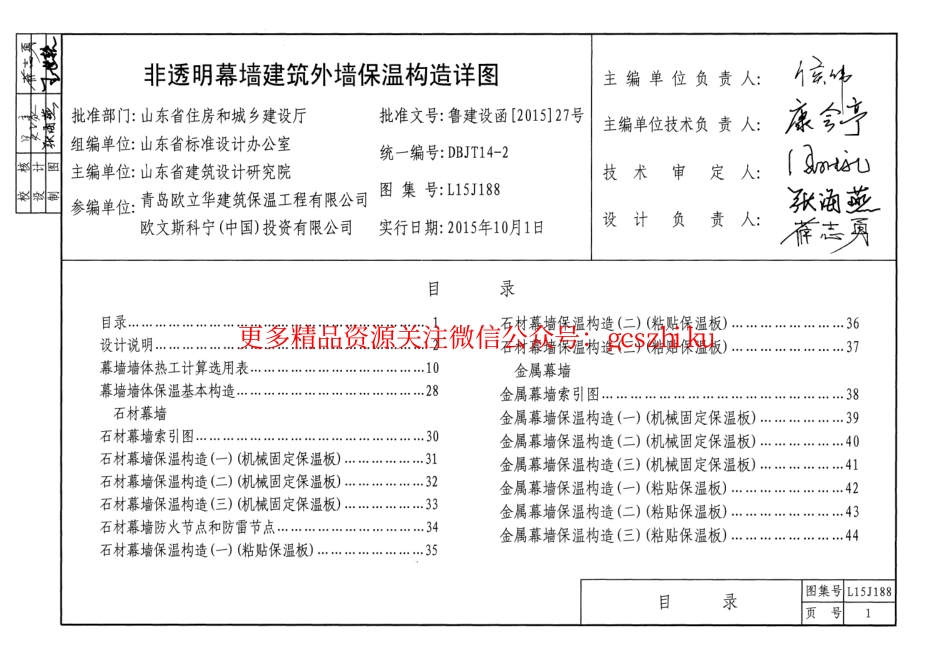 非透明幕墙建筑外墙保温构造详图---L15J188.pdf_第3页