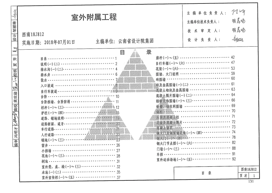 西南18J812_室外附属工程.pdf_第2页