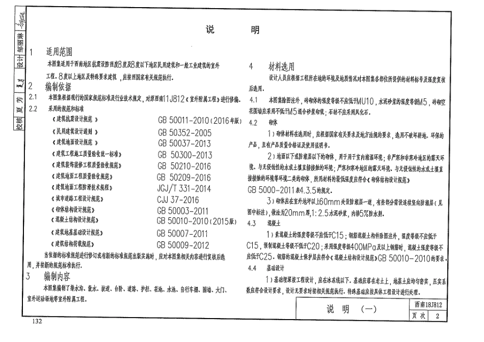 西南18J812_室外附属工程.pdf_第3页