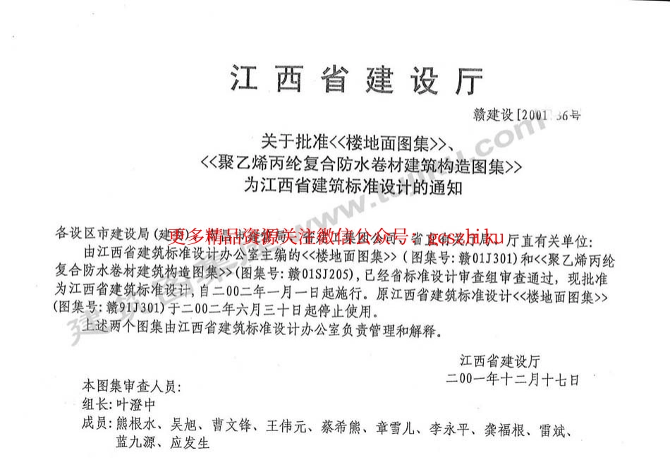 赣01J301.pdf_第2页