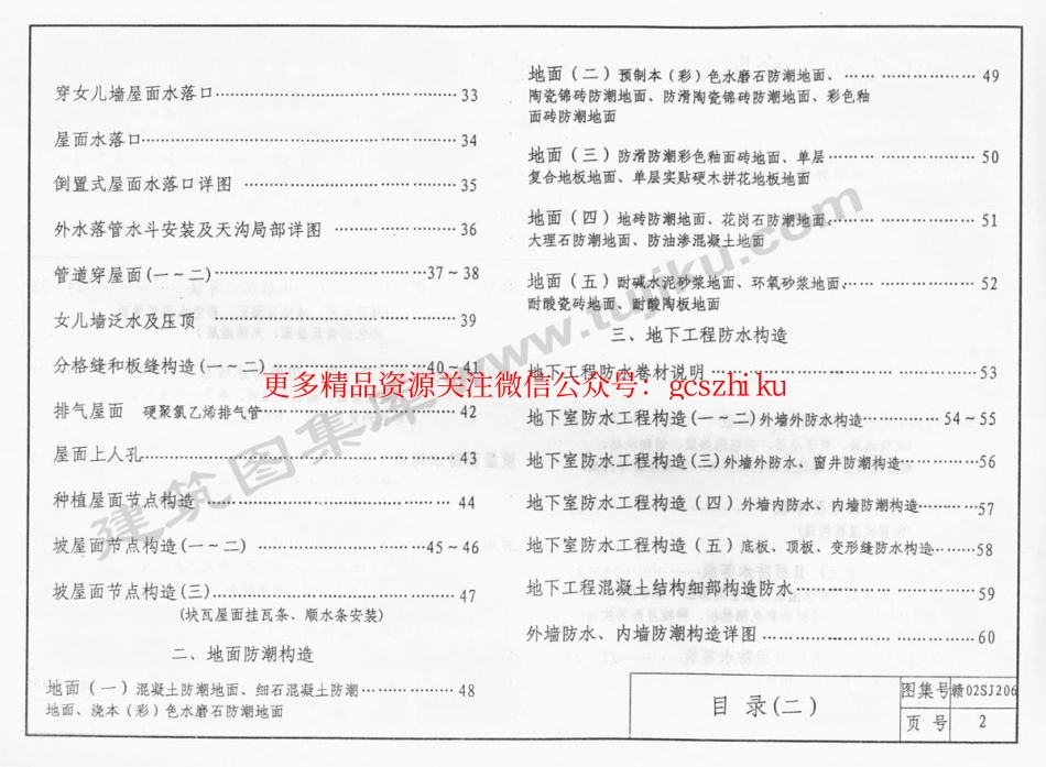 赣02SJ206 TBL卷材、涂膜建筑防水构造图.pdf_第3页