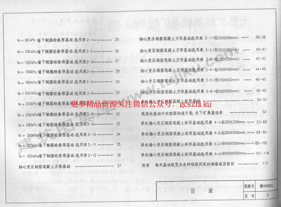 赣04G601 无筋扩展基础及扩展基础.pdf_第3页
