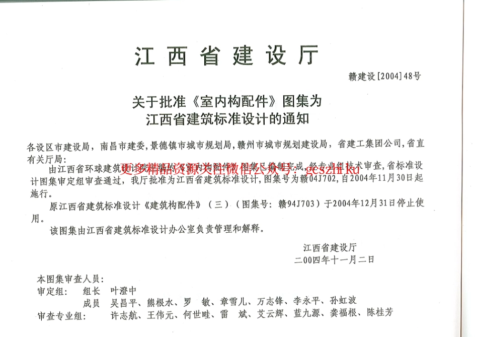 赣04J702 室内构配件.pdf_第2页