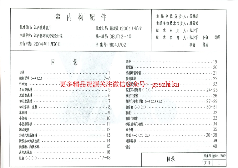 赣04J702 室内构配件.pdf_第3页