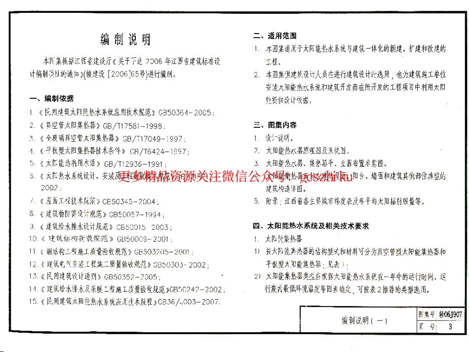 赣06J907 太阳能热水器安装与建筑构造.pdf_第3页