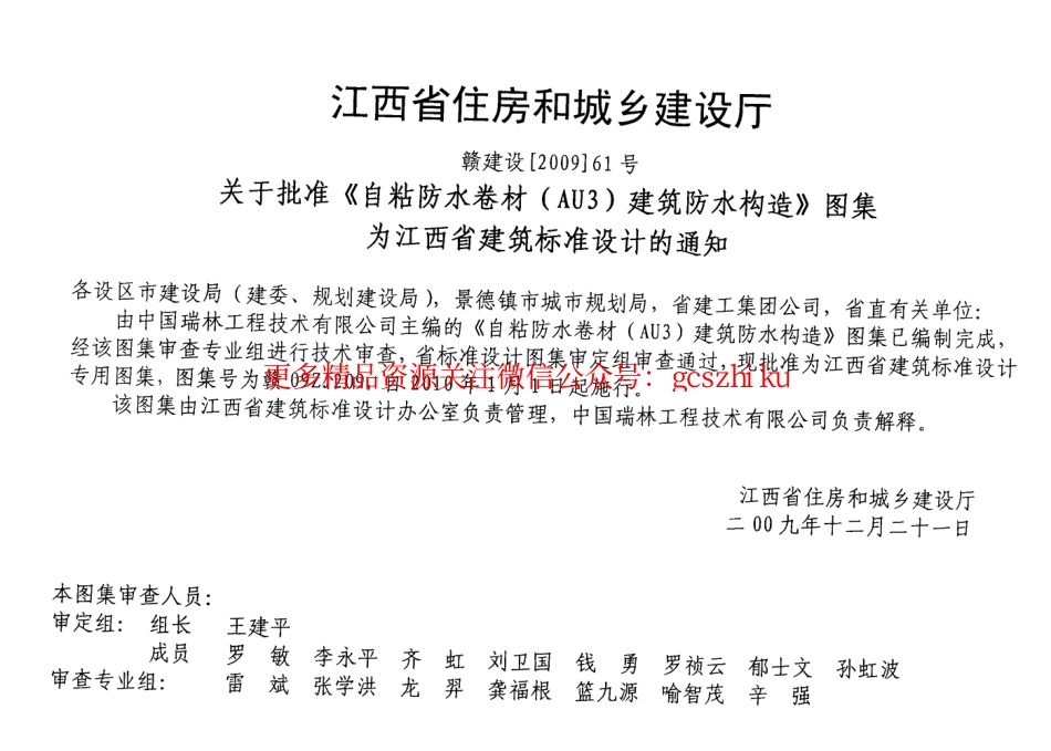 赣09ZJ209自粘防水卷材-AU3-建筑防水构造.pdf_第2页