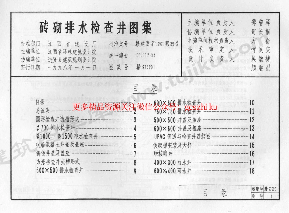 赣97S201 砖砌排水检查井图集.pdf_第2页