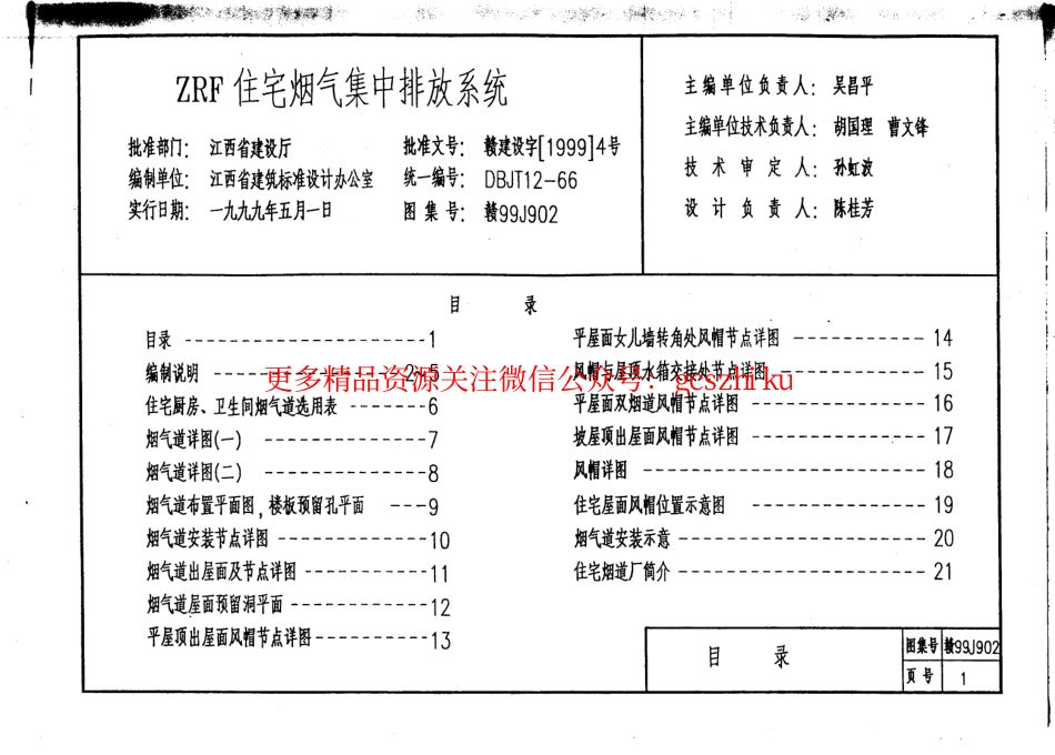 赣99J902—ZRF住宅烟气集中排放系统.pdf_第3页