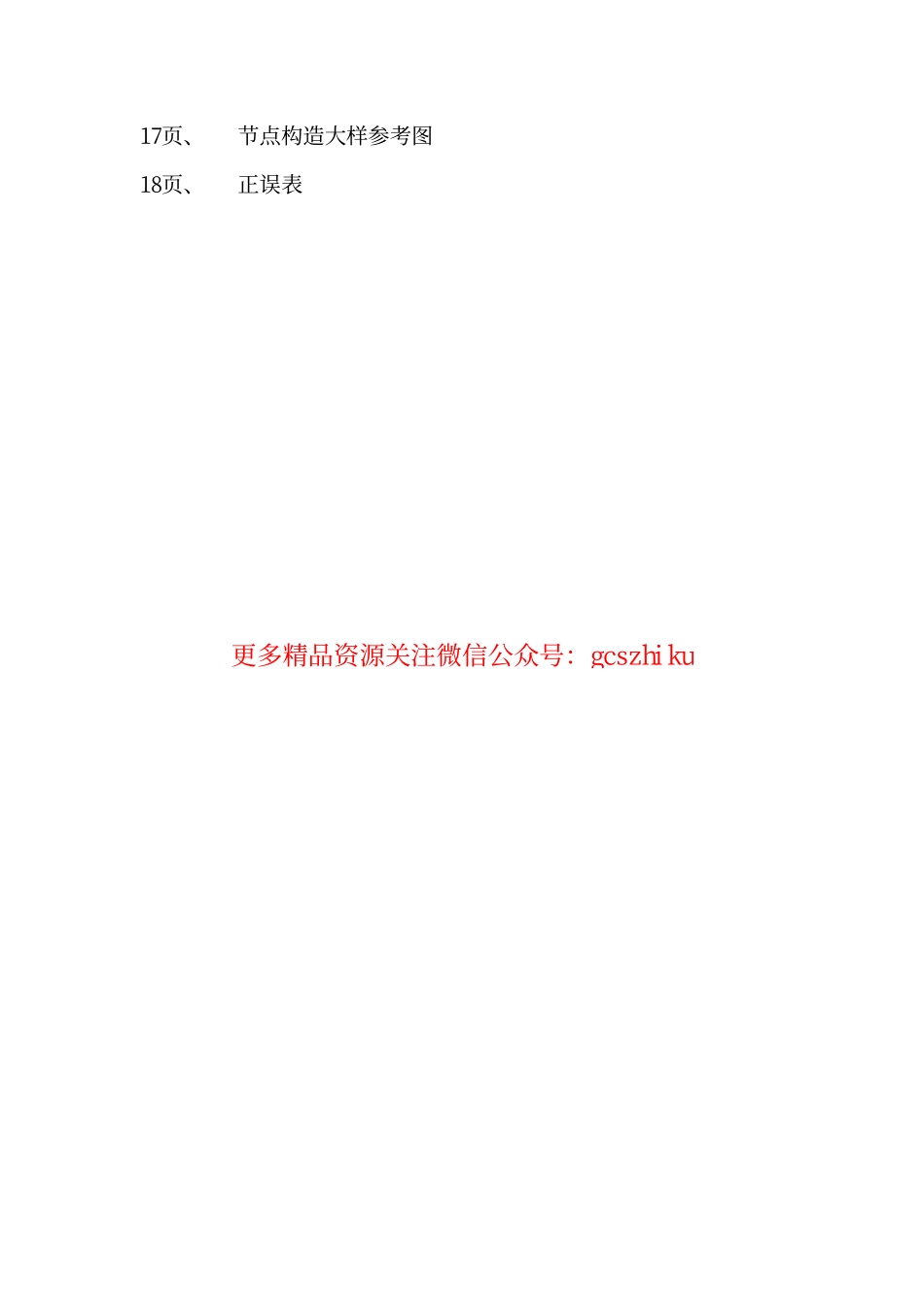 辽2002G402(二) 9m～15m跨度预应力混凝土屋面板.pdf_第3页