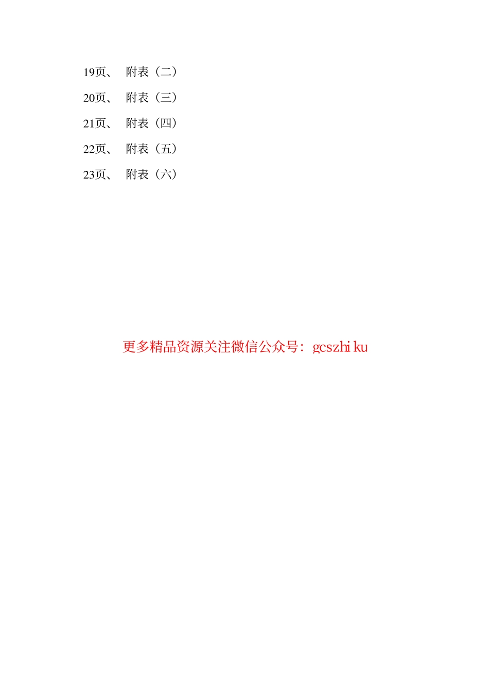 辽2002SJ113 硅酸镁保温墙体构造.pdf_第3页