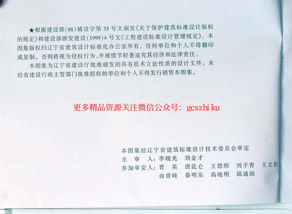 辽2004G301 钢筋混凝土空心板.pdf_第2页