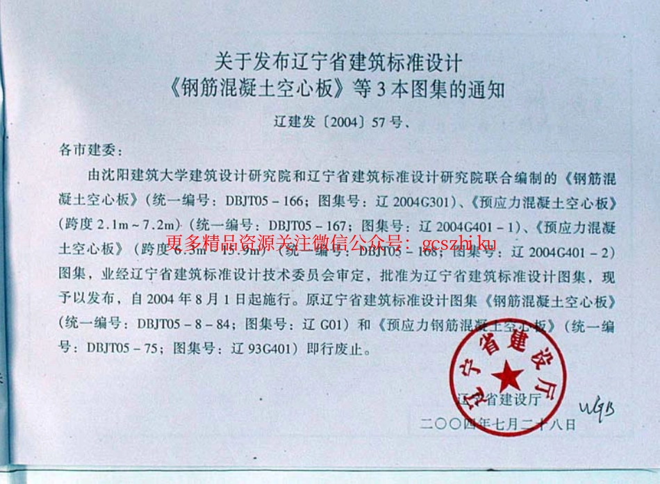 辽2004G301 钢筋混凝土空心板.pdf_第3页