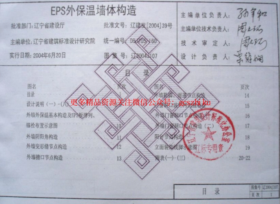 辽2004J107 EPS外保温墙体构造.pdf_第2页