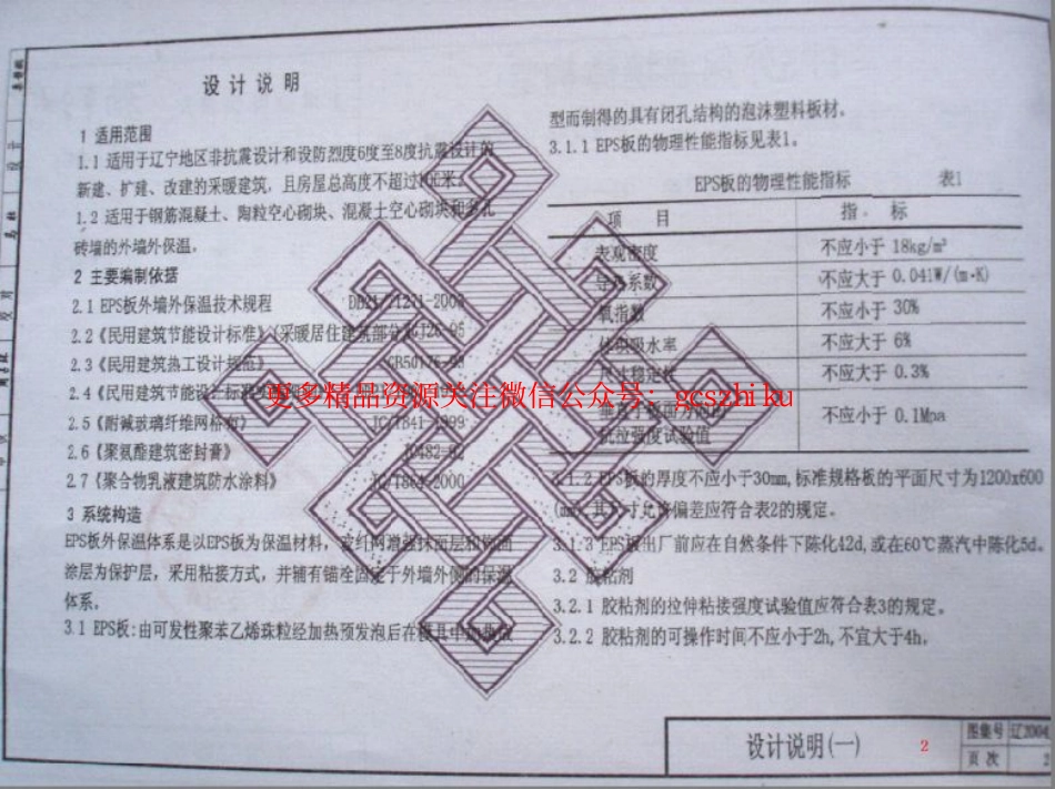 辽2004J107 EPS外保温墙体构造.pdf_第3页