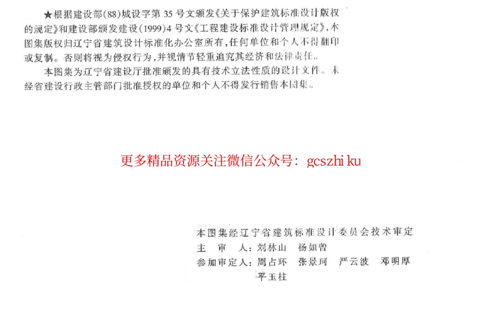 辽2006J1101 卫生间、浴池、盥水池构造.pdf_第2页