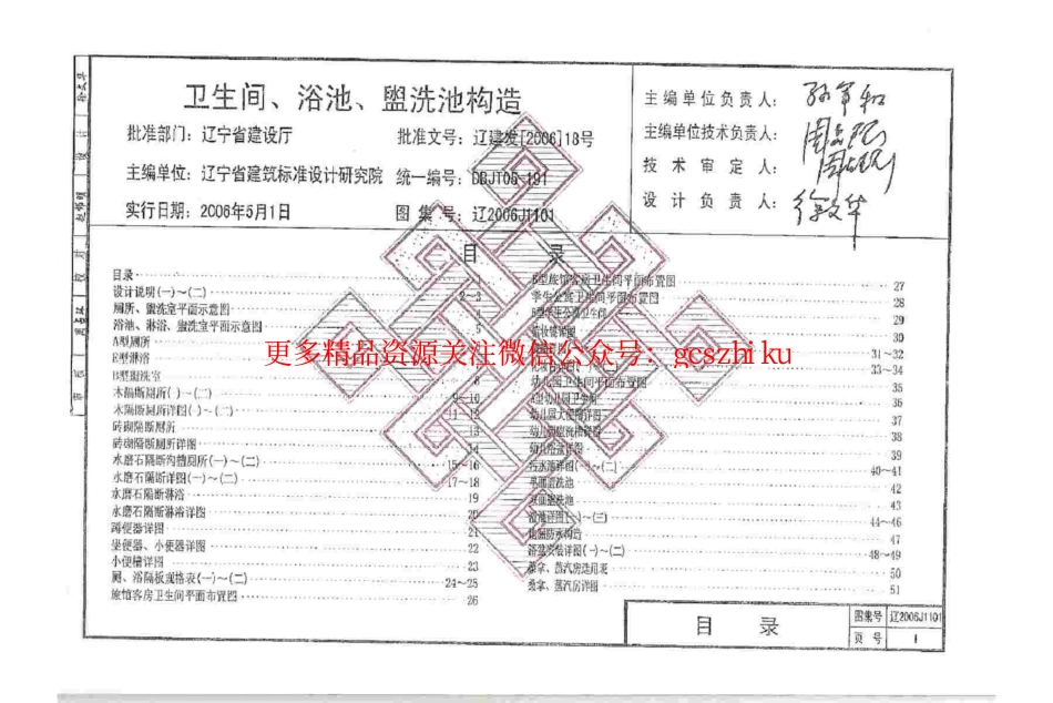 辽2006J1101 卫生间、浴池、盥水池构造.pdf_第3页